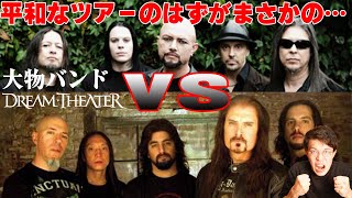 Dream Theaterがぶ○ギレしたベテランバンド！あのマイク・ポートノイも呆れたその全容とは！？