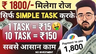 🤑10 Task = ₹150 | Simple Task Earn Money | Money Earning app | Online Earning App No Investment