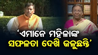 'ଏମାନେ ମହିଳାଙ୍କ ସଫଳାତା ଦେଖି ଜଳୁଛନ୍ତି' | Odisha Reporter