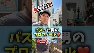 “クセ強め土木職人”のプロフィールをご覧あれ😉❤️#建設業#土木#土木工事#職人#土木職人#ベテラン#ユンボ#建設現場#整地#掘削#舗装#造成#重機#重機オペレーター#プロフィール#業界のプロ