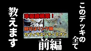 【遊戯王】これだけは覚えろ！セフィラエンディミオン3つの基本展開【前編】