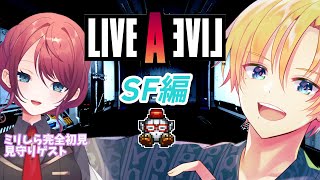 【LIVE A LIVE  】#2 SF編 宇宙船を医療クルーに案内してもらいます【星科静 / 祭前完理 / #Vtuber】