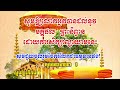 មាតិកា ទាំង ៨ ប្រការនាំឲ្យកឋិនដោះ