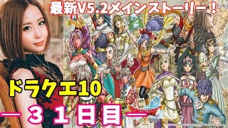 【ドラクエ10】【顔出し】【女性実況】初見プレイ！今からでも遅くない！ドラクエ好き集まれー！最強魔法使い目指して　※概要欄必読※【ドラゴンクエスト10】