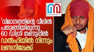 വിമാനത്തിന്റെ വീലില്‍ പതുങ്ങി ഡല്‍ഹി-ലണ്ടന്‍ യാത്ര l delhi