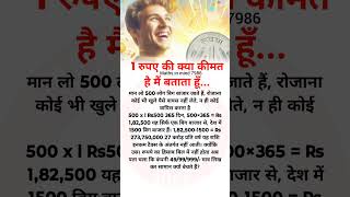 1 रुपए की ताकत #shrots #coin #viralreels #viralvideo