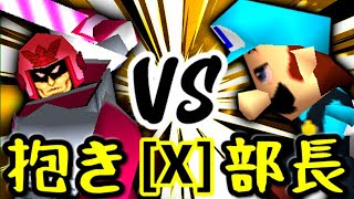 【第十四回】ドルコリン♪ VS 一番繊細な部長【Xブロック第六試合】-64スマブラCPUトナメ実況-