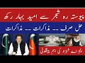 PTI PDM Dilouge | Imran Khan in court |   Pakistan | M A SHAHZAD KHAN