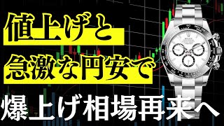 【爆上げ相場へ】週間ロレックス買取相場/プロフェッショナルモデル編【2024年12月3週目】