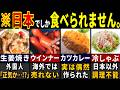 「これ・・食べ物？」訪日外国人が衝撃を受けた日本の豚肉料理６選【ゆっくり解説】【海外の反応】