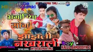 💯 झांझरी नखराली 💯 भंगोरिया सोंग 🎤 singer kallu bandodiya and ganesh kanooj