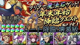 ムート降臨!🔮壊滅級 ガロウ入り虎杖真人PT攻略【パズドラ 年末年始降臨クエスト】