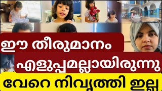 💢ഒരുപാട് വിഷമമുണ്ട് 😒😢| EVA മോളുടെ സ്കൂൾ മാറ്റി🙊| വേറെ നിവൃത്തി ഇല്ലായിരുന്നു😞