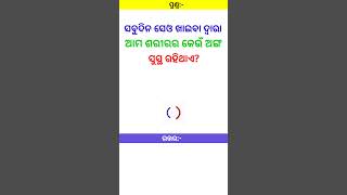 Odia Dhaga dhamali | IAS Questions | Clever Q \u0026 Ans | Dhaga katha | #dhagadhamali #odiagktrick