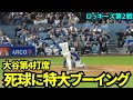 デッドボールに球場全体から特大ブーイング！！怪我はなさそうでよかった……【現地映像】9月22日ドジャースvsロッキーズ第2戦