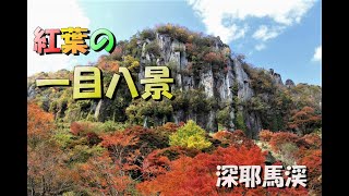 深耶馬渓「一目八景」の奇岩と紅葉の絶景