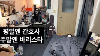 20만원 월세방에서 에스프레소 머신과 함께 자는 홈바리스타 (홈카페투어)