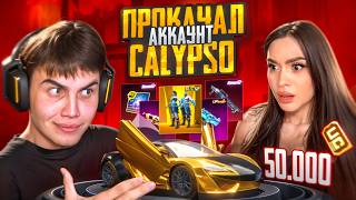 🔥 ПРОКАЧАЛ АККАУНТ ДЕВУШКИ НА $50.000 UC  - ОНА БЫЛА В ШОКЕ ОТ ПРОКАЧКИ в PUBG MOBILE | ПАБГ МОБАЙЛ