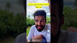 سنابات الدكتور هاني الجهني | نصيحة من القلب…إلى بنتي ربى ومن في سنها!