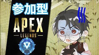 【APEX】ランクマッチ！現在プラチナI！ダイヤを目指したいがお尻が痛い【参加型】