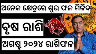 Brusha Rashi August 2024 l ବୃଷ ରାଶି ଅଗଷ୍ଟ ୨୦୨୪ l Jyotirbid Gouranga Nayak