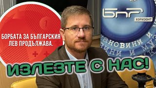 Димо Дренчев за битката за ЛЕВА! Елате на 22.02 от 12:00 пред БНБ!