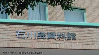 石川島って　阿部幸一郎　2023年4月　放送