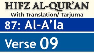 HIFZ AL QURAN | Chapter 87 | Surah Al A'la | Verse 09