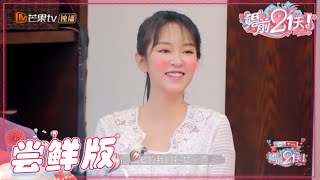 【EP10尝鲜版】测谎仪再现！李嘉铭刘泳希爱情考验现场 刘泳希奶奶寄语感人！《婚前21天》BEFORE WEDDING【芒果TV心动频道】