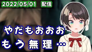 【FF7R】ビッグスとクラウドの関係性に涙する大空スバル【ホロライブ 切り抜き/大空スバル】