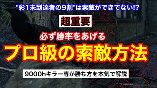 【DBD】【有料級】見れば必ず勝率UP！プロ達がやってる\