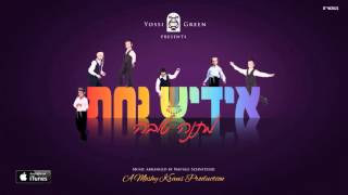 אתה קדוש | ATOH KODOISH | Yiddish Nachas 1 | Yossi Green