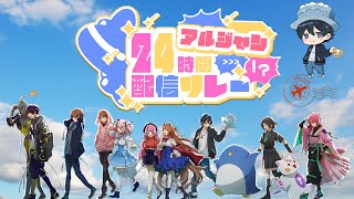 【バブルケーキ視点】みんなでする深夜のハイパーマリオカート！！！【＃アルジャン24時間配信リレー】