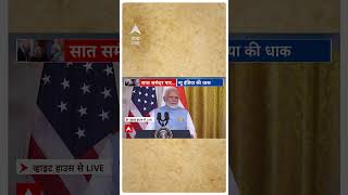 PM Modi US Visit: पीएम मोदी ने अमेरिकी पत्रकार के सवालों का दिया करारा जवाब | Press Conference