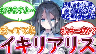 感情を失ったアリスに対する先生の反応集【ブルーアーカイブ  Blue Archive  反応集】