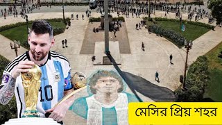 মেসি,মেরাডোনার জন্মস্থান আর্জেন্টিনা রাজধানী Buenos Aires, দক্ষিণ আমেরিকার সব থেকে সুন্দর শহর।