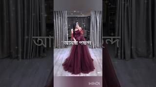 কার পছন্দ বেশি সুন্দর কমেন্ট করো #youtubeshorts #sajnasayyestothedress #weddingdress