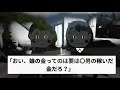 【2ch修羅場スレ】娘の結婚式で汚嫁「50万で絶縁して」→喜んで離婚して即引っ越した結果ｗ