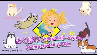 よくばり (Yokubari) - Ayase [ Rex ver. echo short cover ]