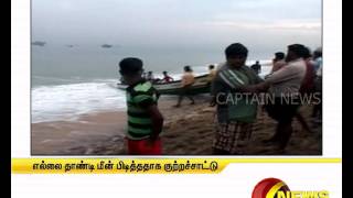 தமிழக மீனவர்கள் 10-க்கும் மேற்பட்டவர்கள் கைது | CAPTAIN NEWS