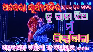 ଖଳନାୟକ ଟାହିଆ ଙ୍କ ଭୟଙ୍କର ବଳାତ୍କାର seen ଦେଖନ୍ତୁ ଏହି ଭିଡ଼ିଓ...