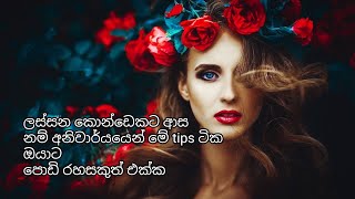 ලස්සන දිගු නීරෝගි කොන්ඩයක් ලබාගන්න මේ ටික කරලා බලන්න 😍 /hair care routine