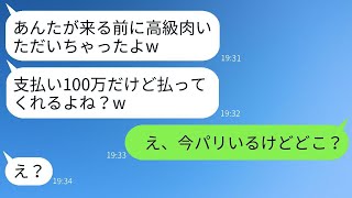 私の名前で予約して高級肉を100万円分食べ尽くしたママ友が「支払いはお願いねw」と言った時、満腹で浮かれている泥ママにある事実を伝えた時の反応が面白かったwww