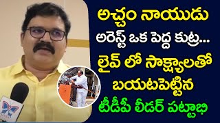 TDP Leaders Comments On Atchem Naidu Arrest | ESI Scam Full Details | TDP Allegations On Jagan Govt