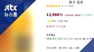 쿠팡, 4시간가량 모든 상품에 '품절'…\