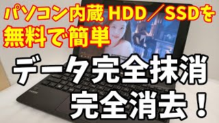 【2023年版】HDD・SSDの完全消去！無料で簡単に【PC内蔵、OS入りも データ上書き消去】Active@KillDiskの使い方～メルカリ出品前・ヤフオク出品前に～