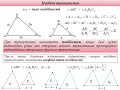 Подібні трикутники. Геометрія 8 клас