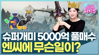 실적 반토막났는데 상한가 간 NC소프트🤔 대체 무슨일일까? (P2E, NFT, 게임) | 더노미라이브