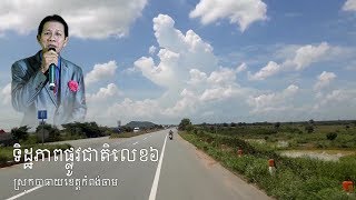 ទិដ្ឋភាពផ្លូវជាតិលេខ៦ ស្រុកបាធាយខេត្តកំពង់ចាម | Sights National highway 6A (Kampong Cham)