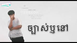 ( ច្បាស់ឫនៅ ) music Cover Version Boy [ ថេ៚ រាជ៚ ]